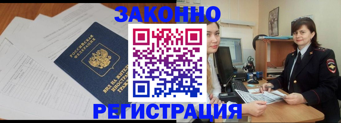 прописка от собственника в Моршанске