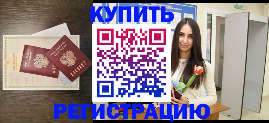 временная регистрация недорого в Моршанске