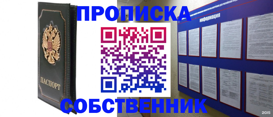прописка штамп в Моршанске