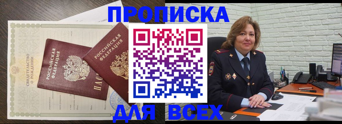 прописка в квартире в Моршанске